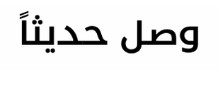 طقم شاي وقهوة من مجموعة موج 18 قطعة - أبيض