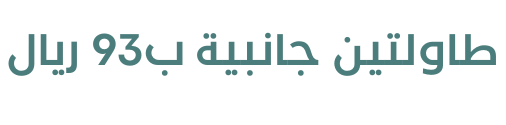 طاولة قهوة مودرن سوزانا - متعدد الألوان