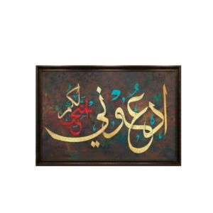 لوحة جدارية اسلامية - 120x80 سم - متعدد الالوان